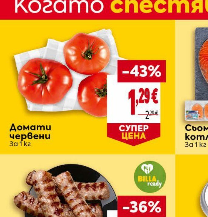 Домати червени За 1 кг - Била