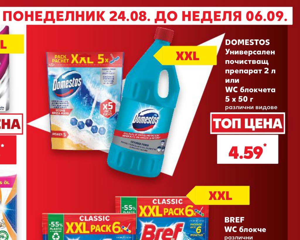 DOMESTOS Универсален почистващ препарат 2 л или WC блокчета 5 x 50 г различни видове - Кауфланд