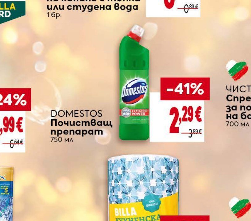 DOMESTOS Почистващ препарат 750 мл - Била