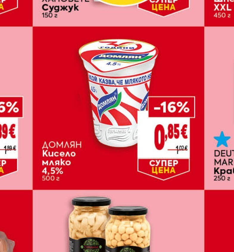Домлян Кисело мляко 4,5% 500 г - Била