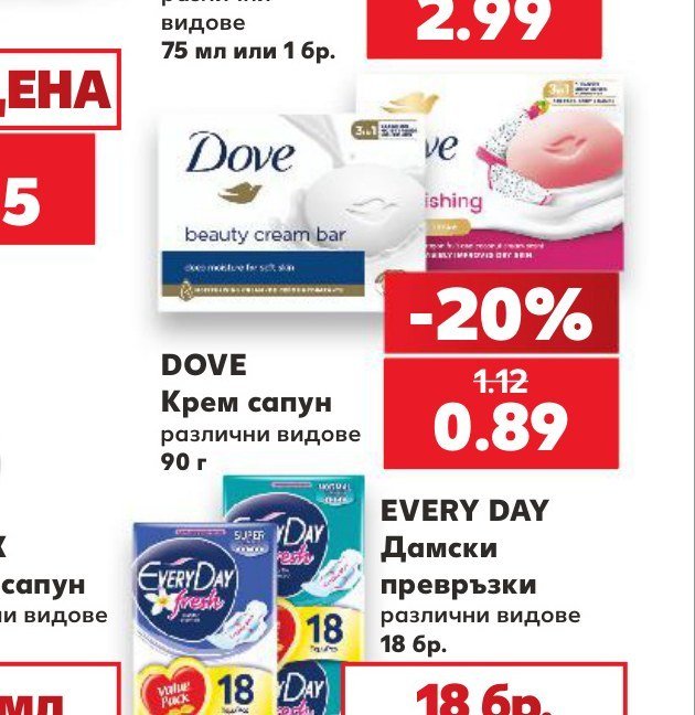 DOVE Крем сапун различни видове 90 г - Кауфланд