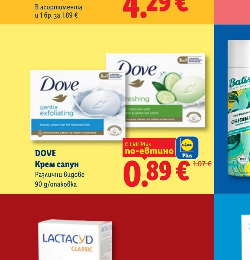 DOVE Крем сапун Различни видове 90 g/опаковка - Лидл