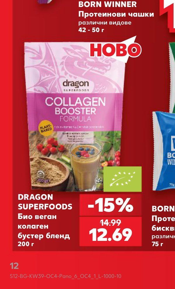 DRAGON SUPERFOODS Био веган колаген бустер бленд 200 г - Кауфланд