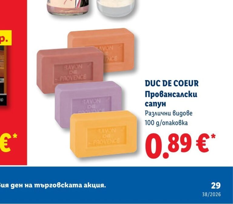 DUC DE COEUR Провансалски сапун 100 g - Лидл