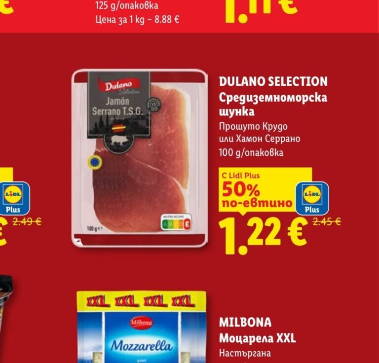 DULANO SELECTION Средиземноморска шунка 100 g - Лидл