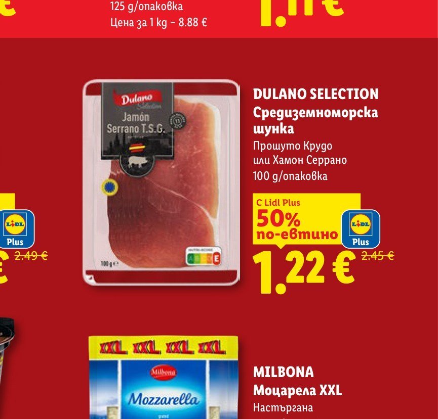DULANO SELECTION Средиземноморска шунка 100 g - Лидл