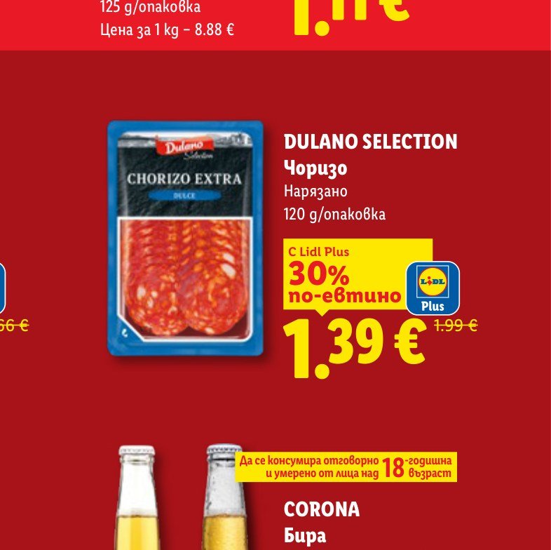 DULANO SELECTION Чоризо Нарязано 120 g/опаковка – Лидл
