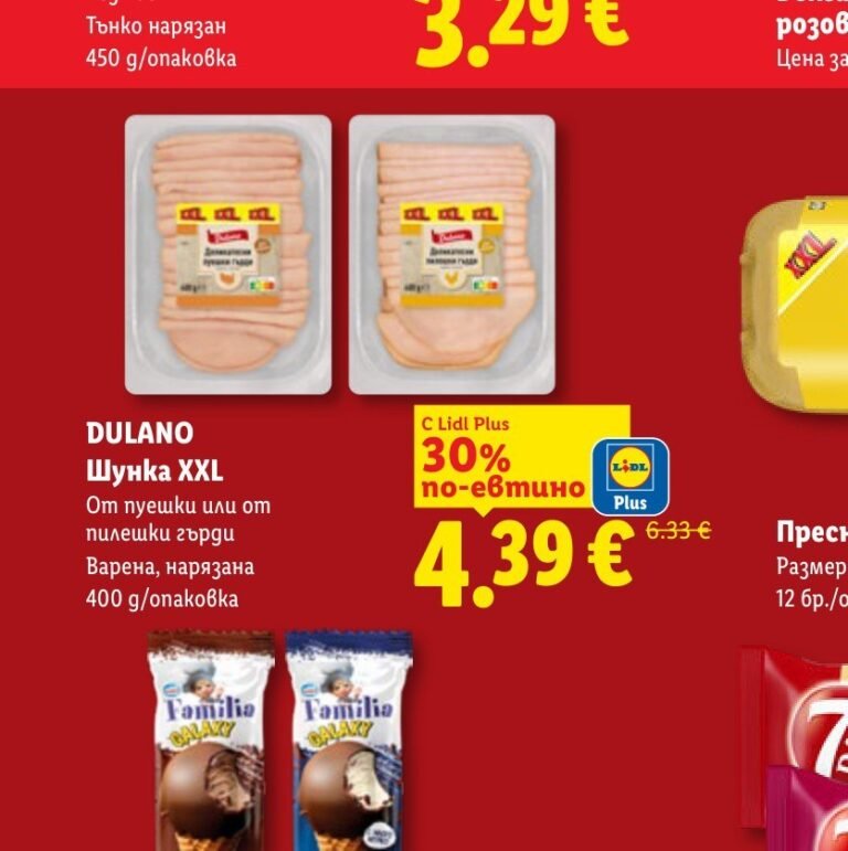DULANO Шунка XXL От пуешки или от пилешки гърди Варена, нарязана 400 g/опаковка - Лидл