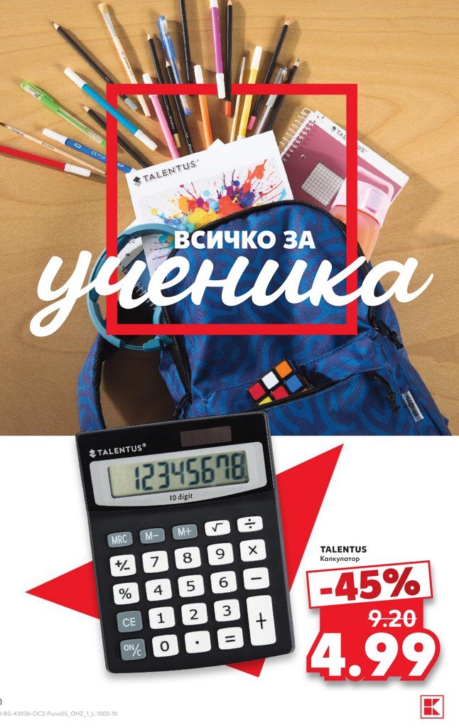Калькулатор - Кауфланд