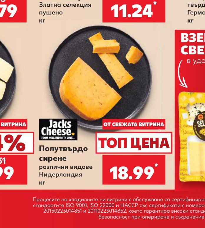 Полутвърдо сирене различни видове Нидерландия кг - Кауфланд