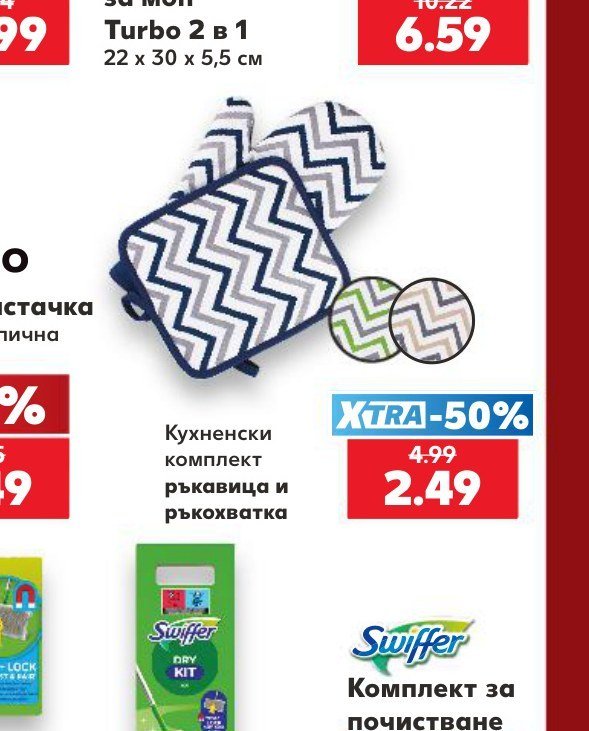 Кухненски комплект ръкавица и ръкохватка - Кауфланд