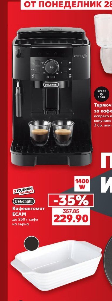 Кафеавтомат ECAM до 250 г кафе на зърна - Кауфланд