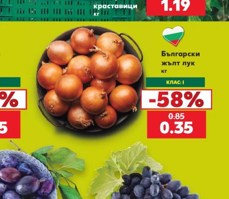 Български жълт лук - Кауфланд