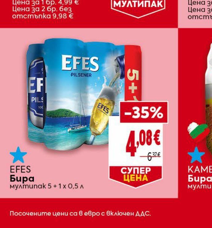 EFES Бира мултипак 5 + 1 x 0,5 л - Била