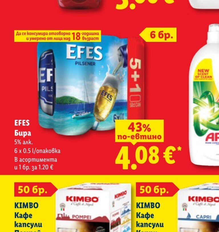 EFES Бира 6 x 0.5 l - Лидл