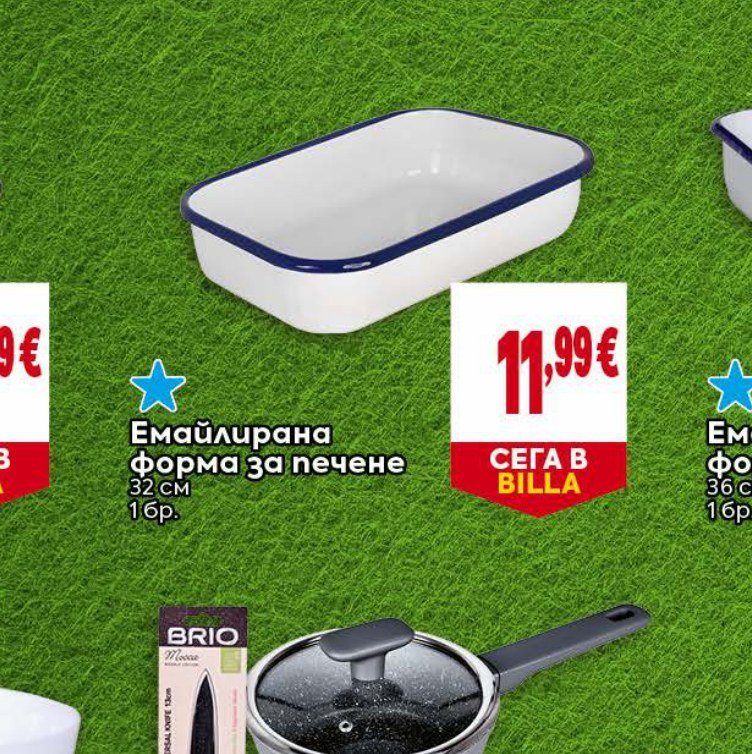 Емайлирана форма за печене 32 см, 1 бр - Била