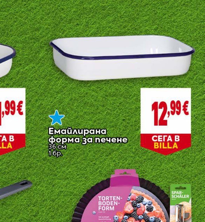 Емайлирана форма за печене 36 см - Била