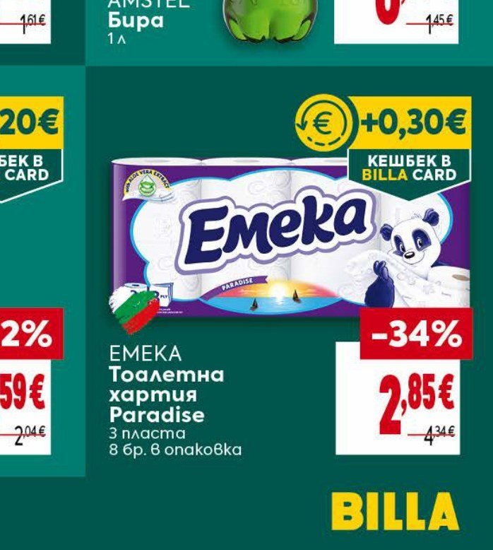 Emeka Тоалетна хартия Paradise 3 пласта 8 бр. в опаковка - Била