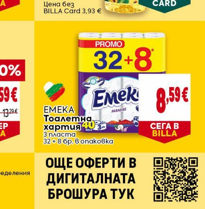 EMEKA Тоалетна хартия 3 пласта 32 + 8 бр. в опаковка - Била
