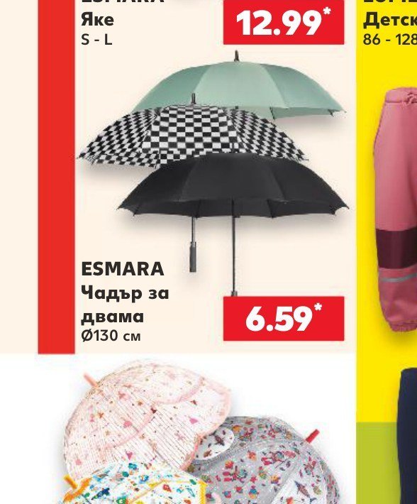 ESMARA Чадър за двама Ø130 см - Кауфланд