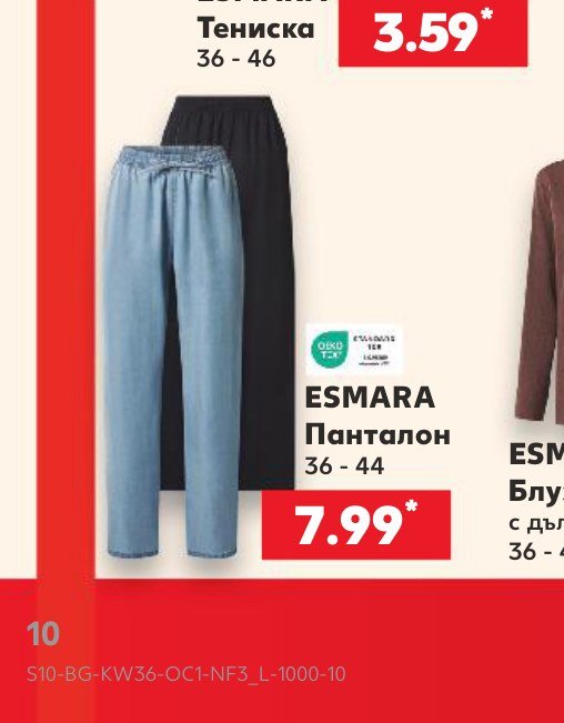 ESMARA Панталон 36 - 44 - Кауфланд