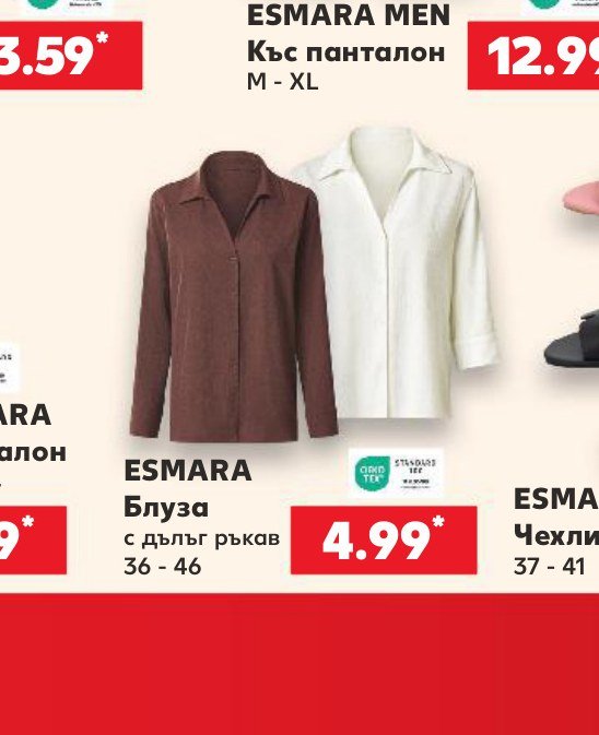 ESMARA Блуза с дълъг ръкав 36 - 46 - Кауфланд