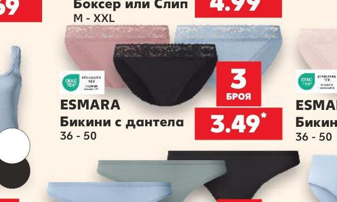 ESMARA Бикини с дантела 36 - 50 3 броя - Кауфланд