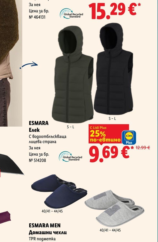 ESMARA Елек с водоотблъскваща лицева страна за нея - Лидл