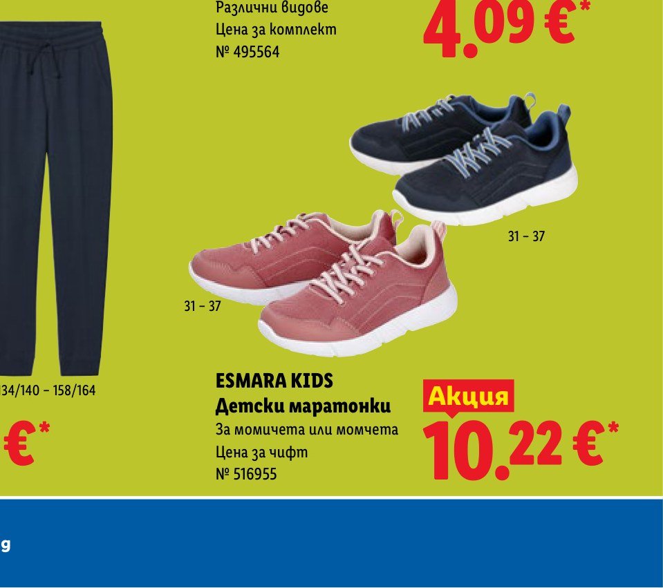 ESMARA KIDS Детски маратонки - Лидл