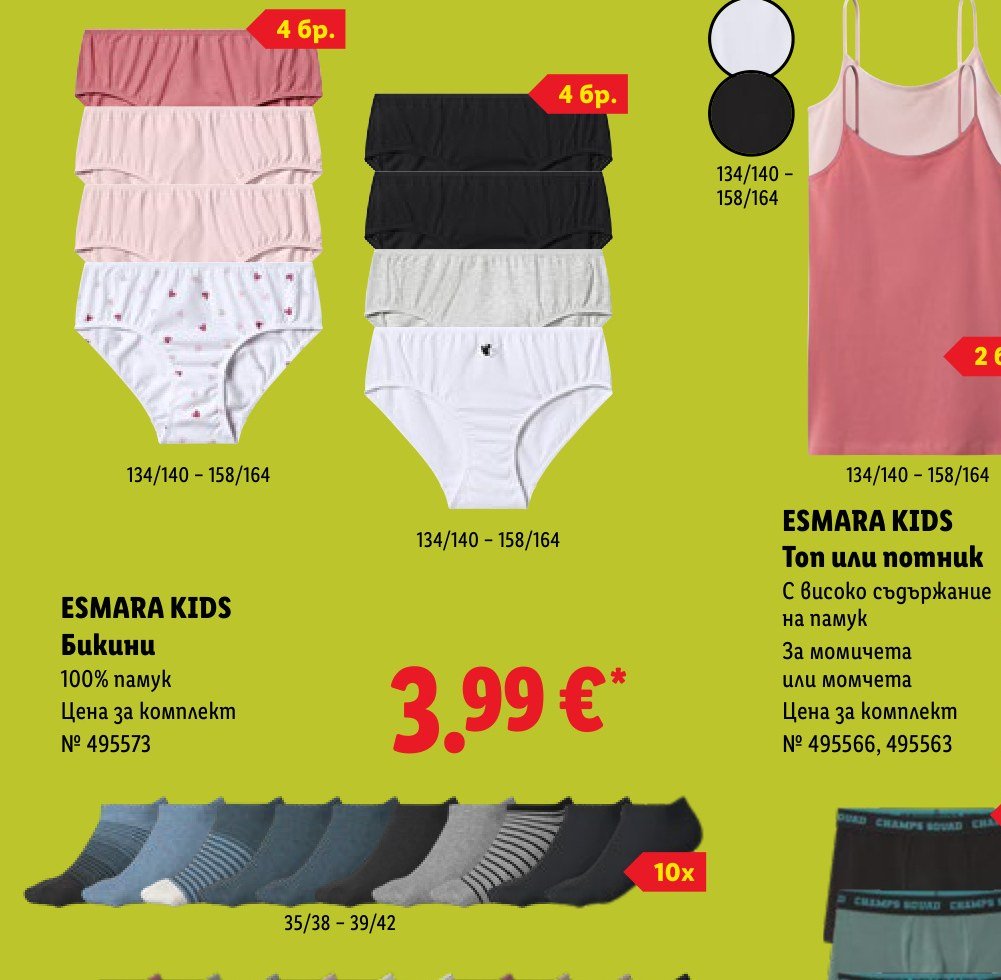 ESMARA KIDS Бикини - Лидл