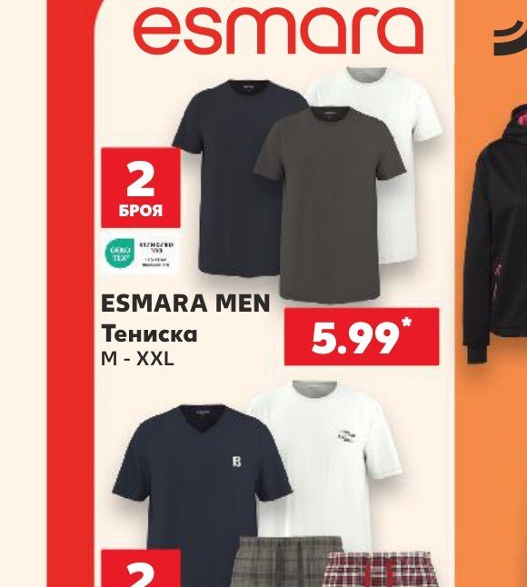 ESMARA MEN Тениска M - XXL 2 броя - Кауфланд