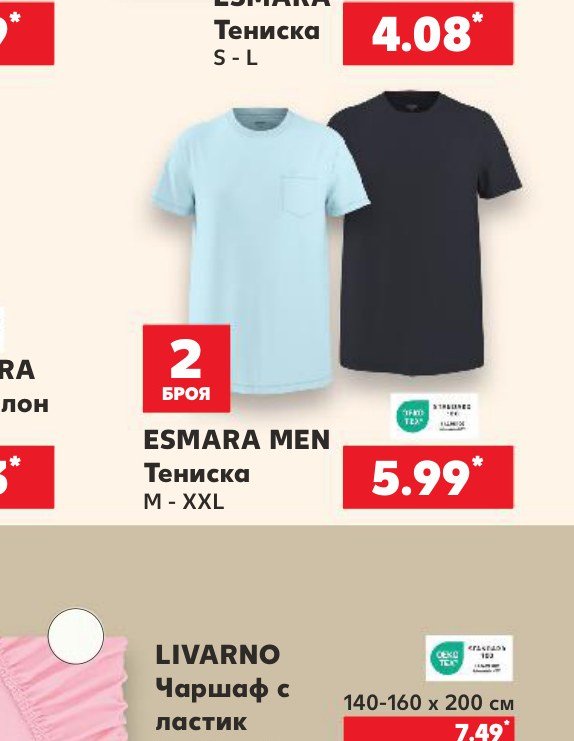 ESMARA MEN Тениска M – XXL – Кауфланд