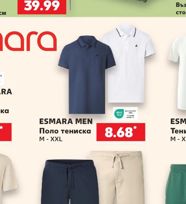 ESMARA MEN Поло тениска M - XXL - Кауфланд