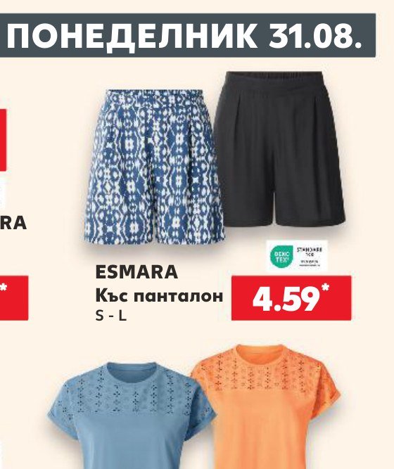 ESMARA Къс панталон S - L - Кауфланд
