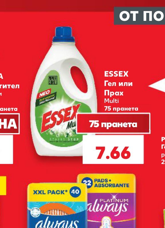 ESSEX Гел или Прах Multi 75 пранета - Кауфланд