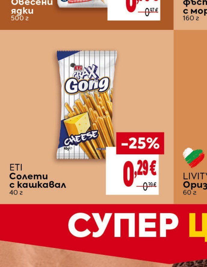 ETI Солети с кашкавал 40 г - Била