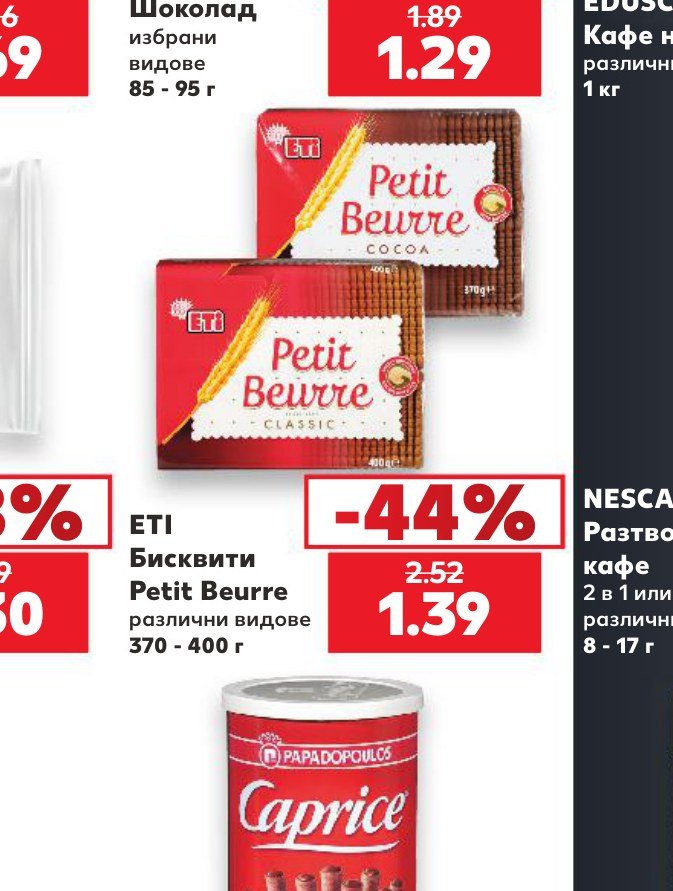ETI Бисквити Petit Beurre различни видове 370 - 400 г - Кауфланд