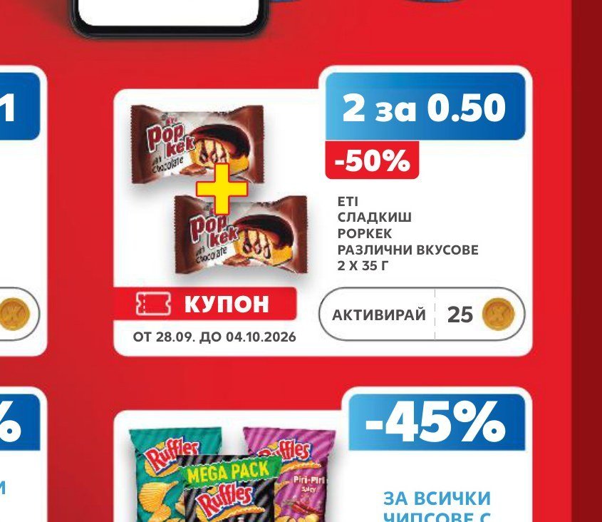 ETI СЛАДКИШ POP KEK РАЗЛИЧНИ ВКУСОВЕ 2 X 35 Г - Кауфланд