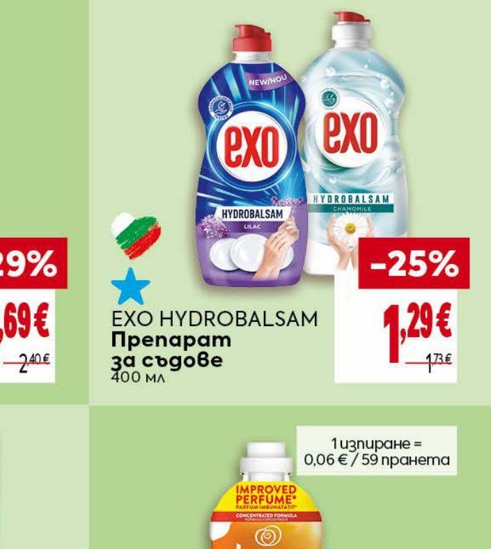 EXO HYDROBALSAM Препарат за съдове 400 мл - Била