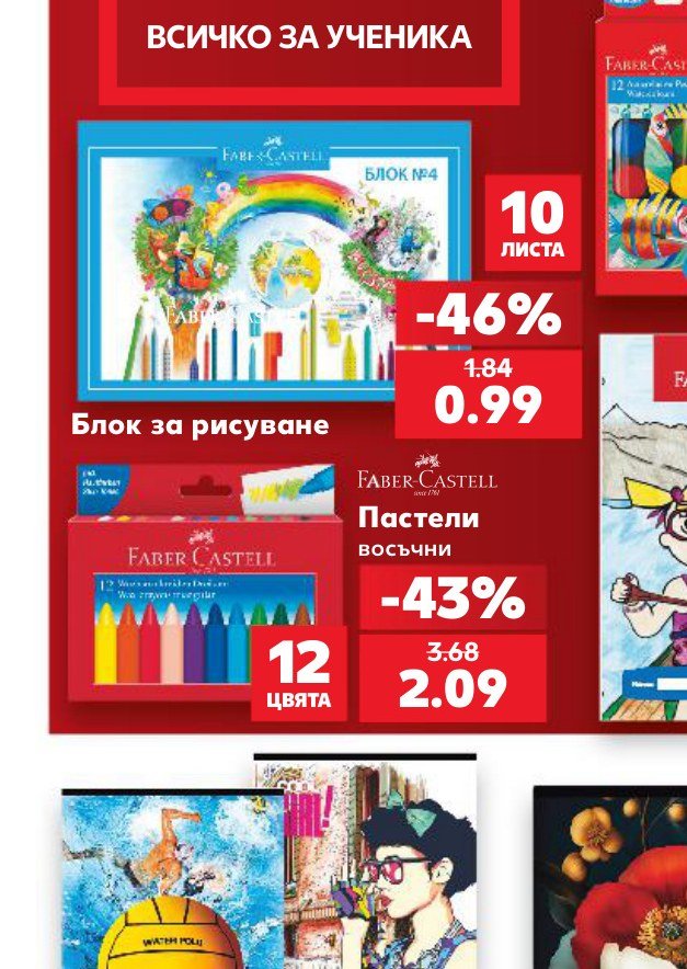 Блок за рисуване - Кауфланд
