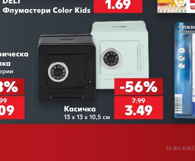 Касичка - Кауфланд