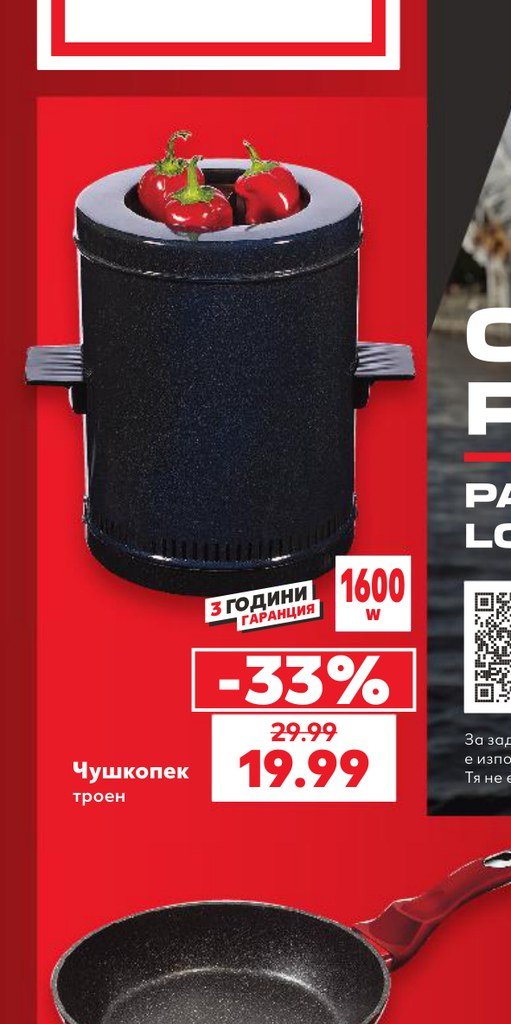 Чушкопек троен - Кауфланд