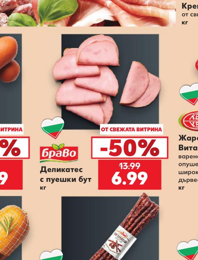 Деликатес с пуешки бут - Кауфланд