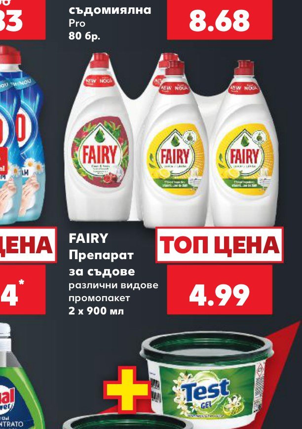 FAIRY Препарат за съдове различни видове промопакет 2 x 900 мл - Кауфланд