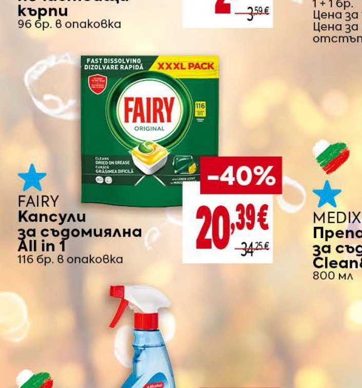 FAIRY Капсули за съдомиялна All in 1 116 бр. в опаковка - Била