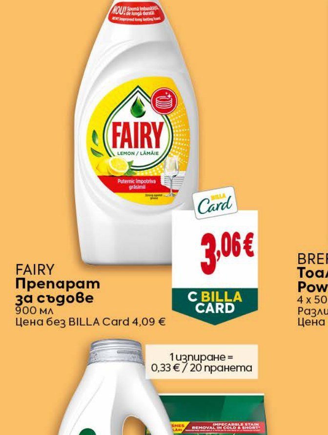 FAIRY Препарат за съдове 900 мл - Била