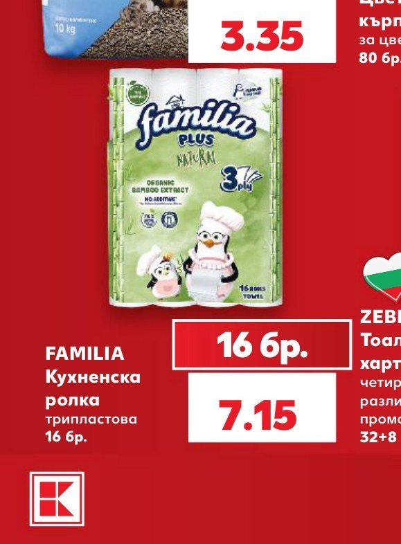 FAMILIA Кухненска ролка трипластова 16 бр - Кауфланд