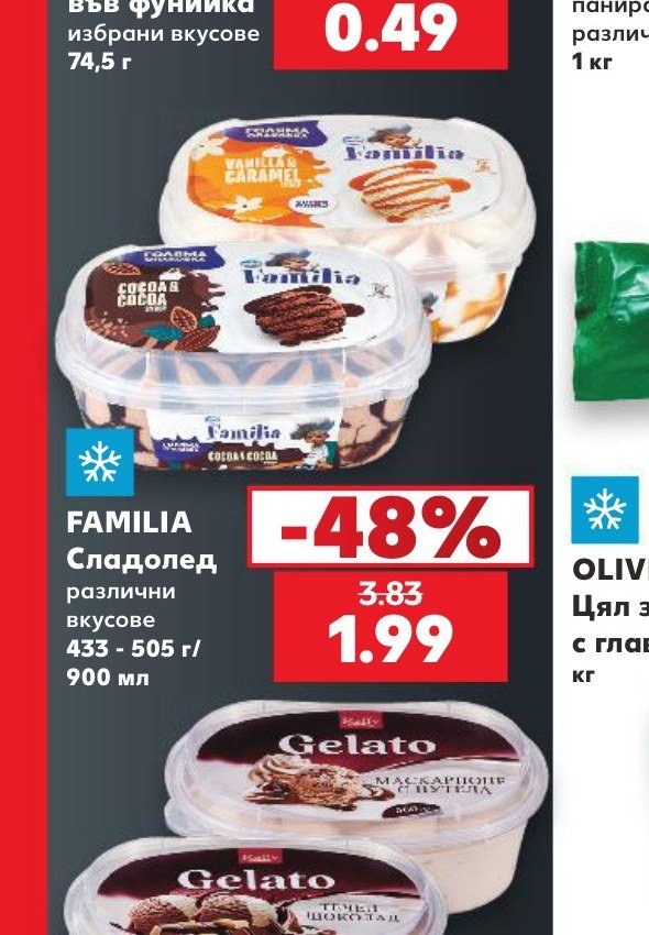 FAMILIA Сладолед различни вкусове 433 - 505 г - Кауфланд