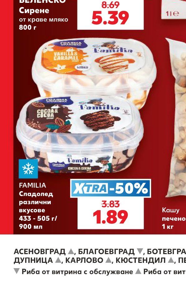 FAMILIA Сладолед различни вкусове 433 - 505 г / 900 мл - Кауфланд