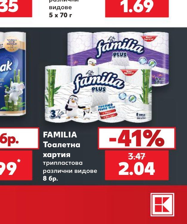 FAMILIA Тоалетна хартия трилпластова различни видове 8 бр - Кауфланд